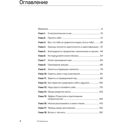 Книга "Неудобная правда для удобной жизни. Когда просто не значит правильно", Антон Петряков - 2