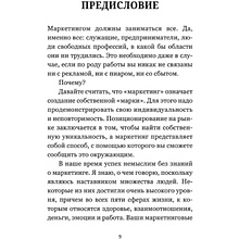 Книга "Маркетинг: практический опыт", Шефер Б