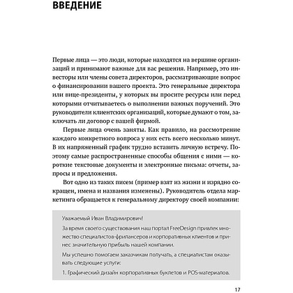 Книга "Без воды: Как писать предложения и отчеты для первых лиц", Павел Безручко - 5