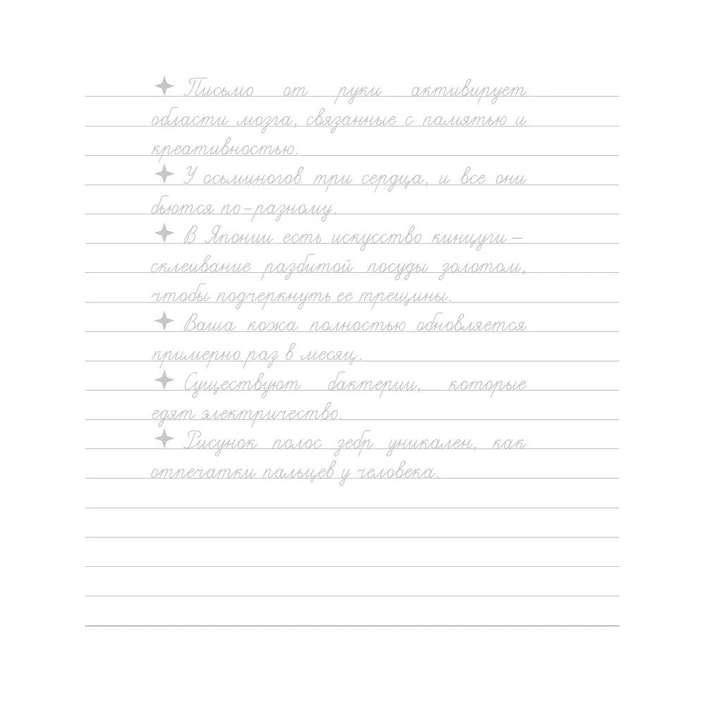 Пропись "Взрослые прописи для вдохновения" - 4