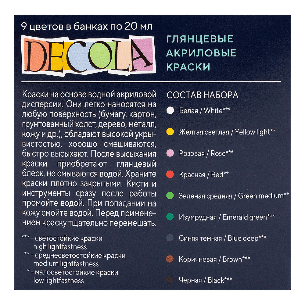 Краска акриловая глянцевая "Декола", набор 9 цветов, 20 мл, банки - 2