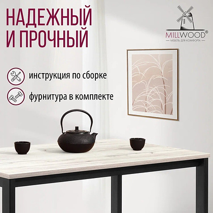 Стол Millwood Сеул, 1600х800 мм, дуб белый крафт, черный - 5