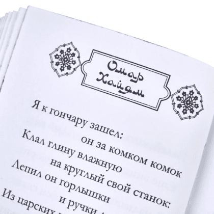 Книга-мини "Рубаи", Омар Хайям, натуральная кожа, 70х94 мм, ассорти - 11