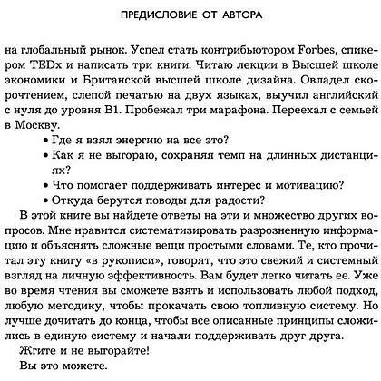 Книга "Без выгорания. Как быть в ресурсе 24/7", Андрей Пометун - 8