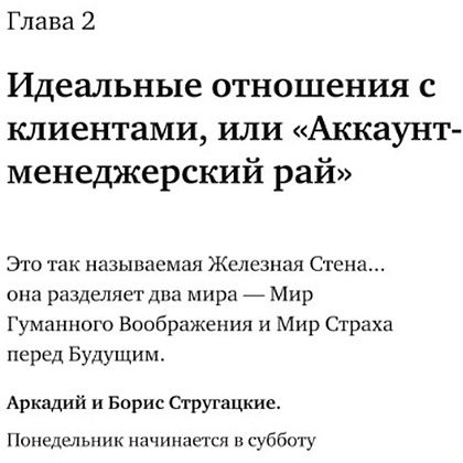  Книга "Отчаянные аккаунт-менеджеры: Как работать с клиентами без стресса и проблем. Настольная книга аккаунт-менеджера, менеджера проектов и фрилансеры", Шпирт Б. - 3