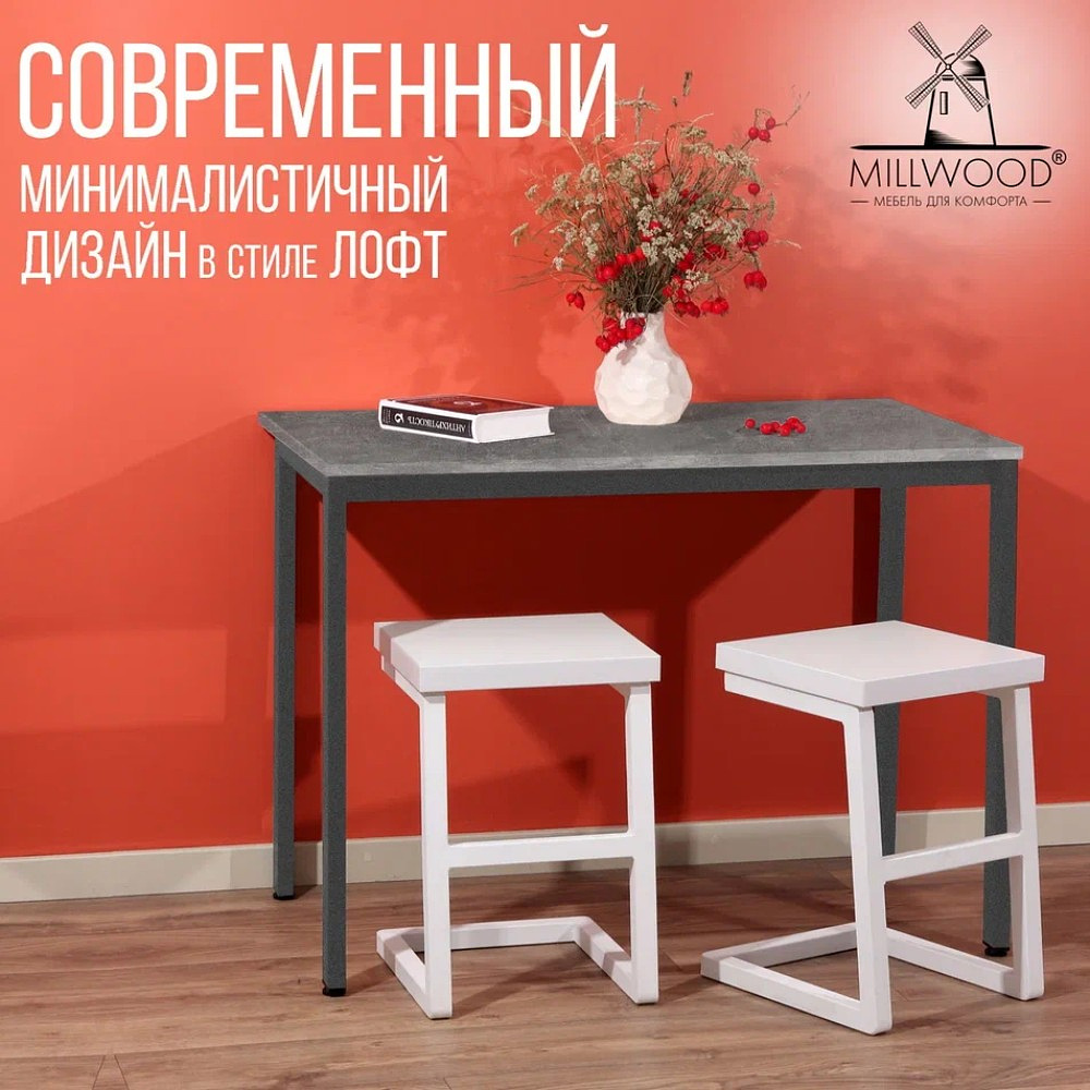 Стол Millwood Сеул, 1300х800 мм, бетон, графит - 4