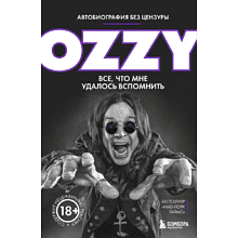 Книга "Оззи. Автобиография без цензуры"
