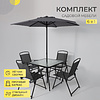 Комплект мебели садовой AksHome PICNIC (стол 1шт, 4 кресла, зонт 1шт), серый, черный - 2