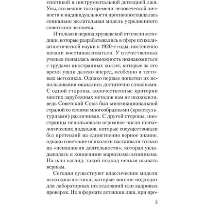 Книга "Вижу вас насквозь. Как "читать" людей (#экопокет)", Евгений Спирица - 9