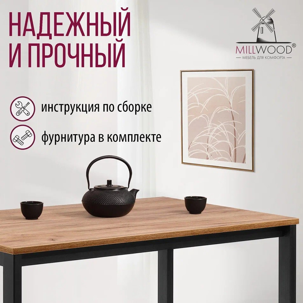 Стол Millwood Сеул, 1600х800 мм, дуб табачный крафт, черный - 5