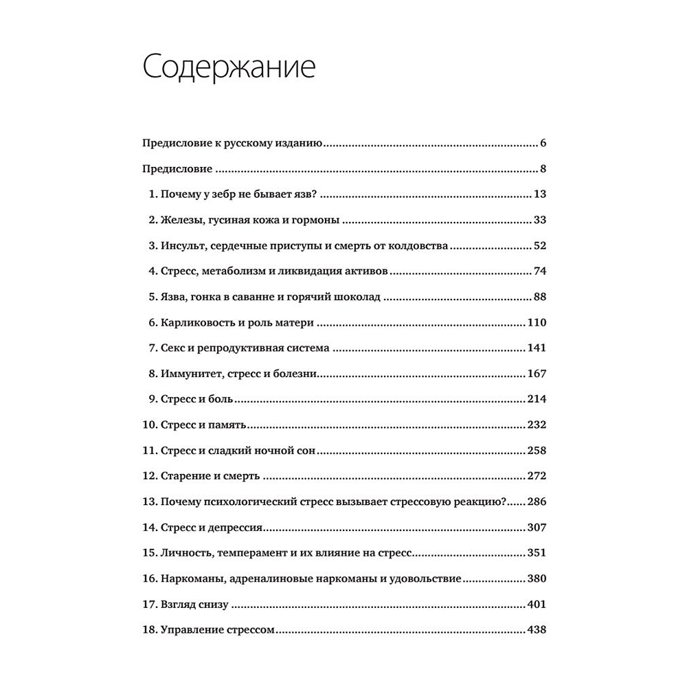 Книга "Психология стресса", Роберт Сапольски - 2