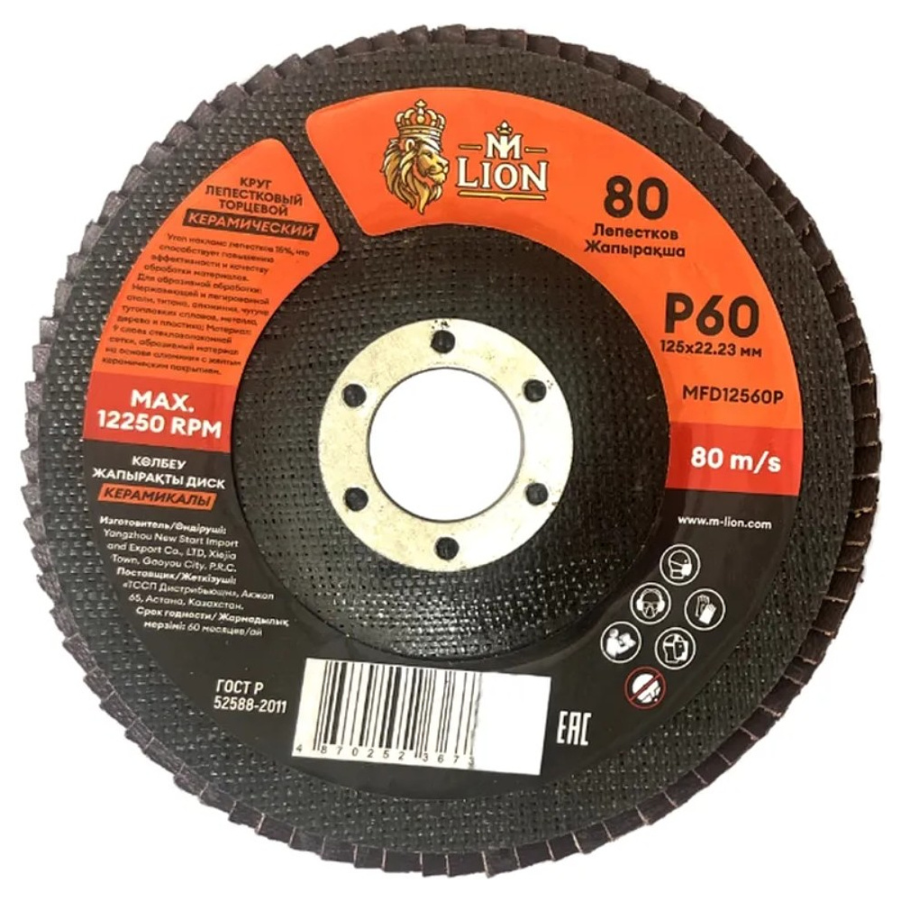 Круг лепестковый торцевой M-Lion, 125x22,2 мм, Р60 