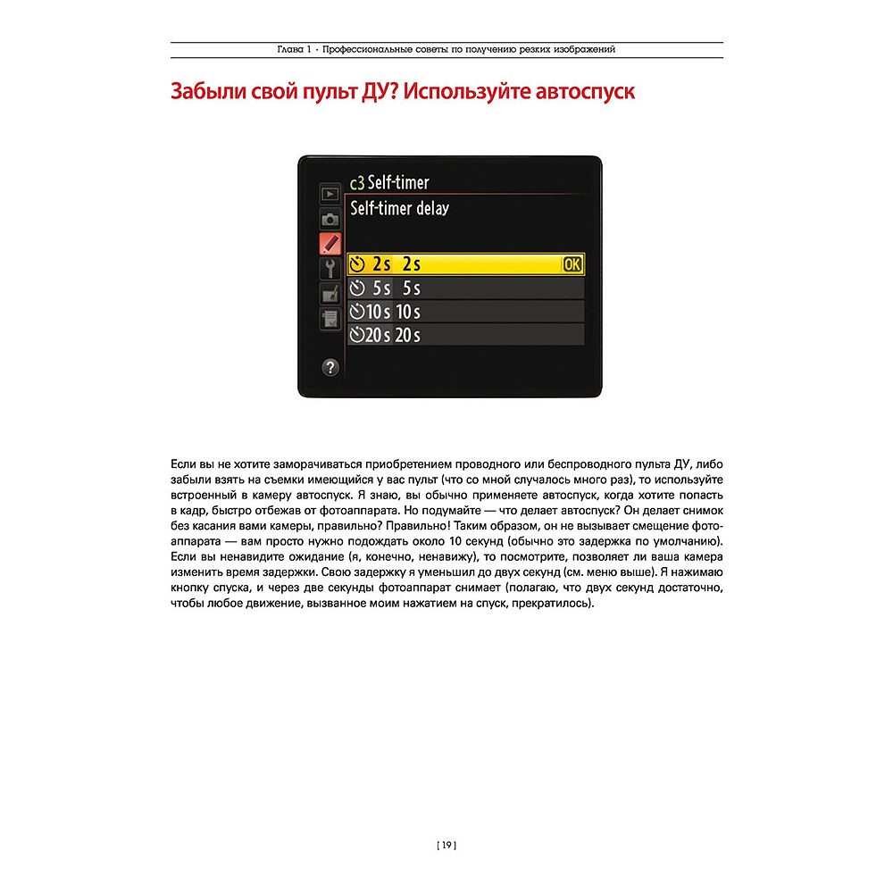 Книга "Фотография шаг за шагом. Просто и понятно", Скотт Келби - 13