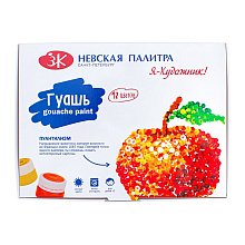 Гуашь "Я - Художник!", 12 цветов, 20 мл.