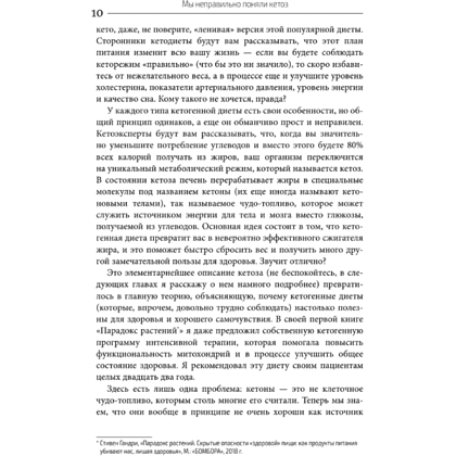 Книга "Кето-парадокс", Стивен Гандри - 9