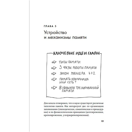 Книга "Мозг в порядке. Как улучшить память, справиться с перегрузкой и вернуть ясность ума", Елена Сосновцева - 2