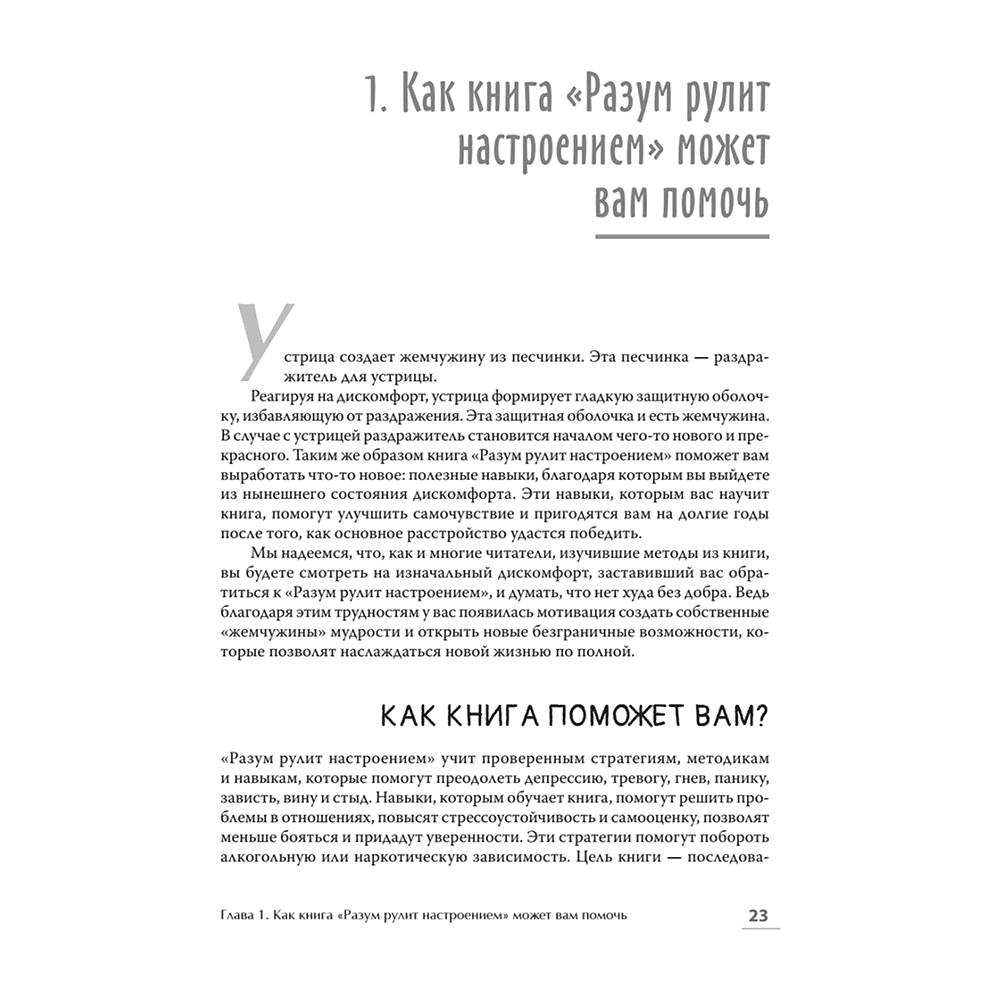 Книга "Самоанализ (#экопокет)", Деннис Гринбергер, Кристин Падески - 6