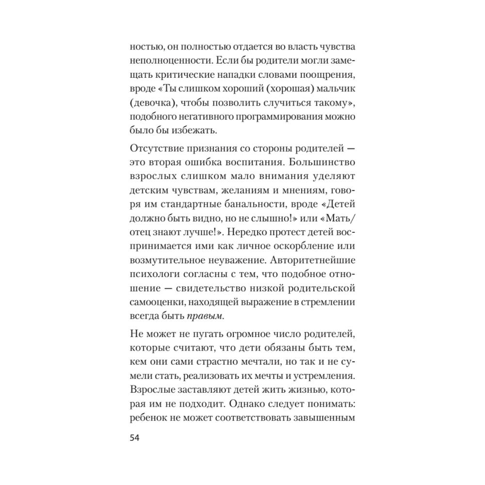 Книга "Главные секреты абсолютной уверенности в себе (#экопокет)", Роберт Энтони - 8