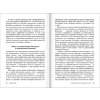 Книга "Контроль в регулярном менеджменте. Мощный ресурс повышения эффективности управления", Александр Фридман - 11
