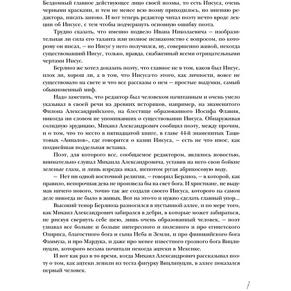 Книга "THE POP-UP BOOK. Шедевры литературы. Мастер и Маргарита", Михаил Булгаков - 12