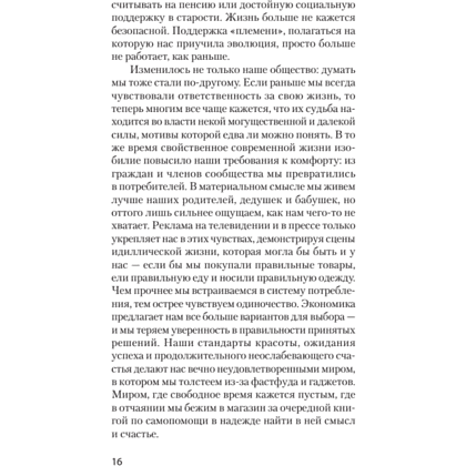 Книга "Свобода от тревоги. Справься с тревогой, пока она не расправилась с тобой (#экопокет)", Роберт Лихи - 13