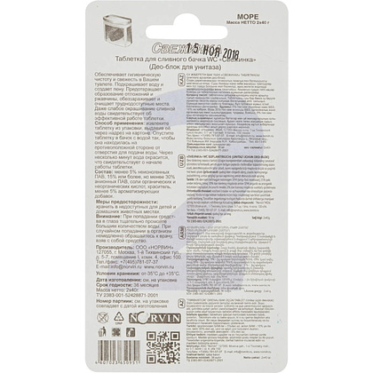 Средство чистящие для сливного бачка "Свежинка", 2х40 г, кубики - 2