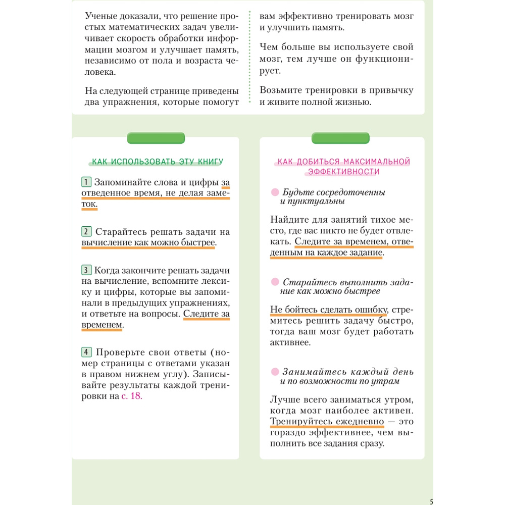 Книга "Заставь мозг работать. Эффективная тренировка памяти и мышления в любом возрасте", Рюта Кавашима - 6
