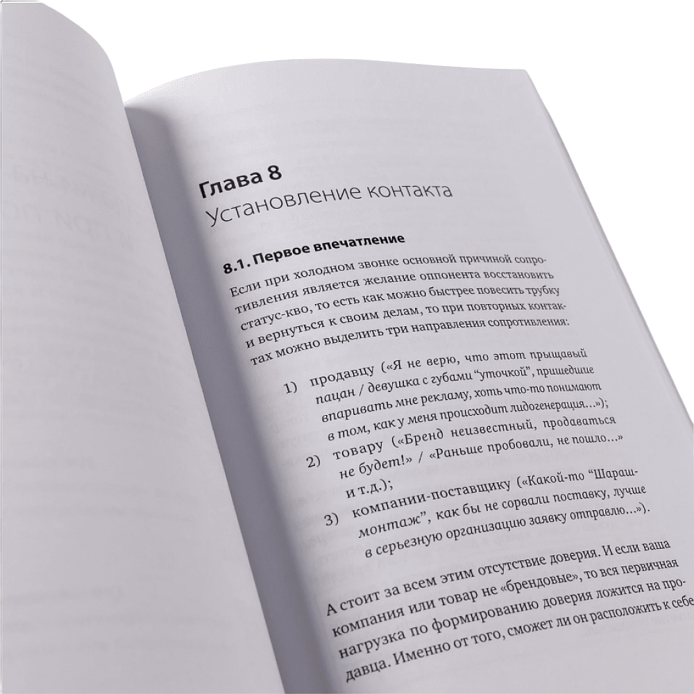 Книга "Работа с возражениями и отказами. 300 приемов для продаж, переговоров и холодных звонков", Дмитрий Ткаченко - 3