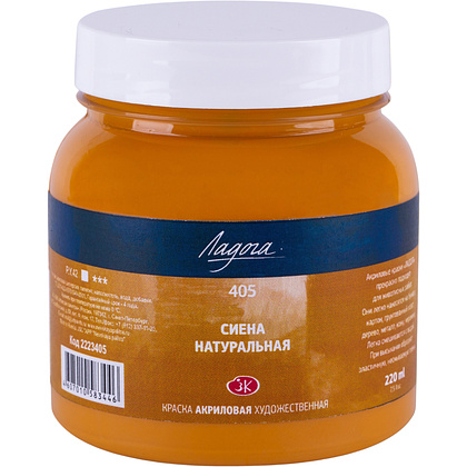 Краски акриловые "Ладога", 405 сиена натуральная, 220 мл., банка