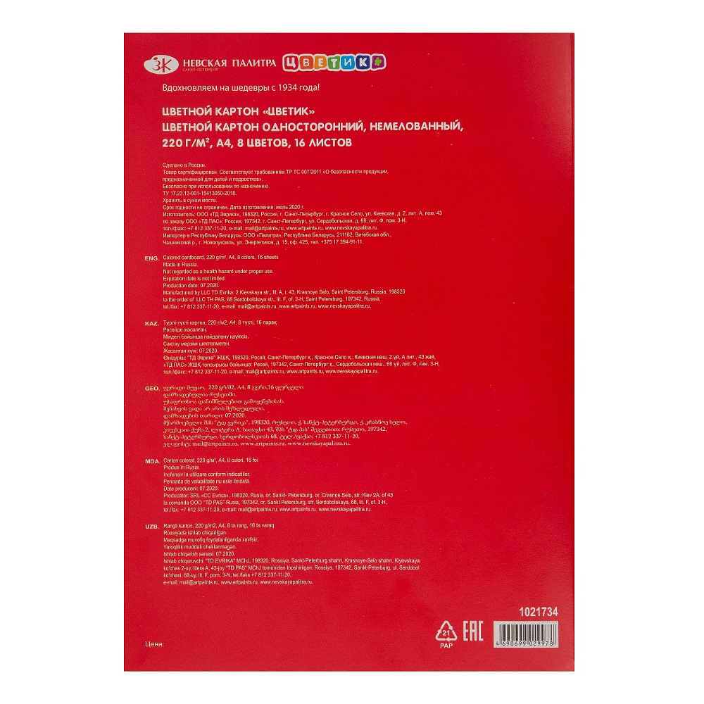Картон цветной "Цветик", 8 цветов, 16 листов, А4 - 2