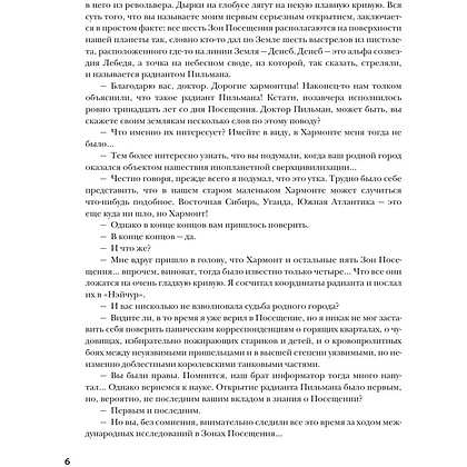 Книга "THE POP-UP BOOK. Шедевры литературы. Пикник на обочине", Аркадий Стругацкий, Борис Стругацкий - 11