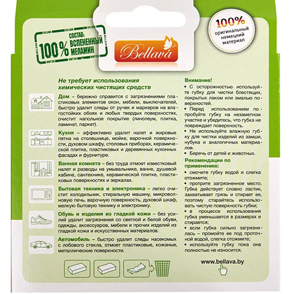 Губка-ластик меламиновая, 2 шт/уп., РБ - 7