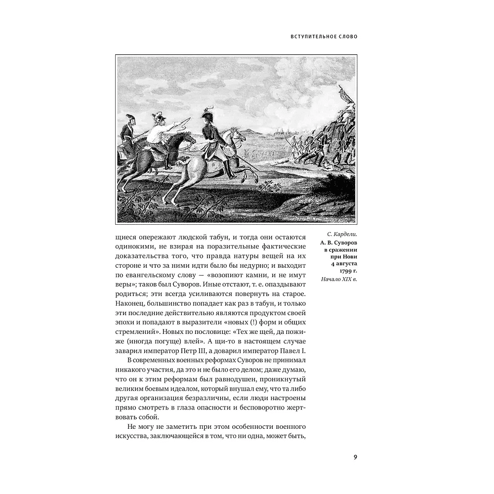 Книга "Книга побед. Наука побеждать", Александр Суворов - 5