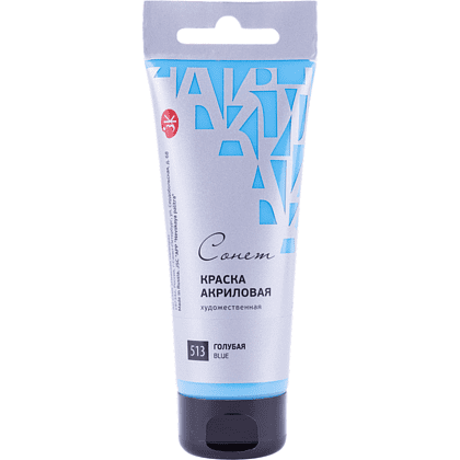 Краски акриловые "Сонет", 513 голубая, 120 мл, туба