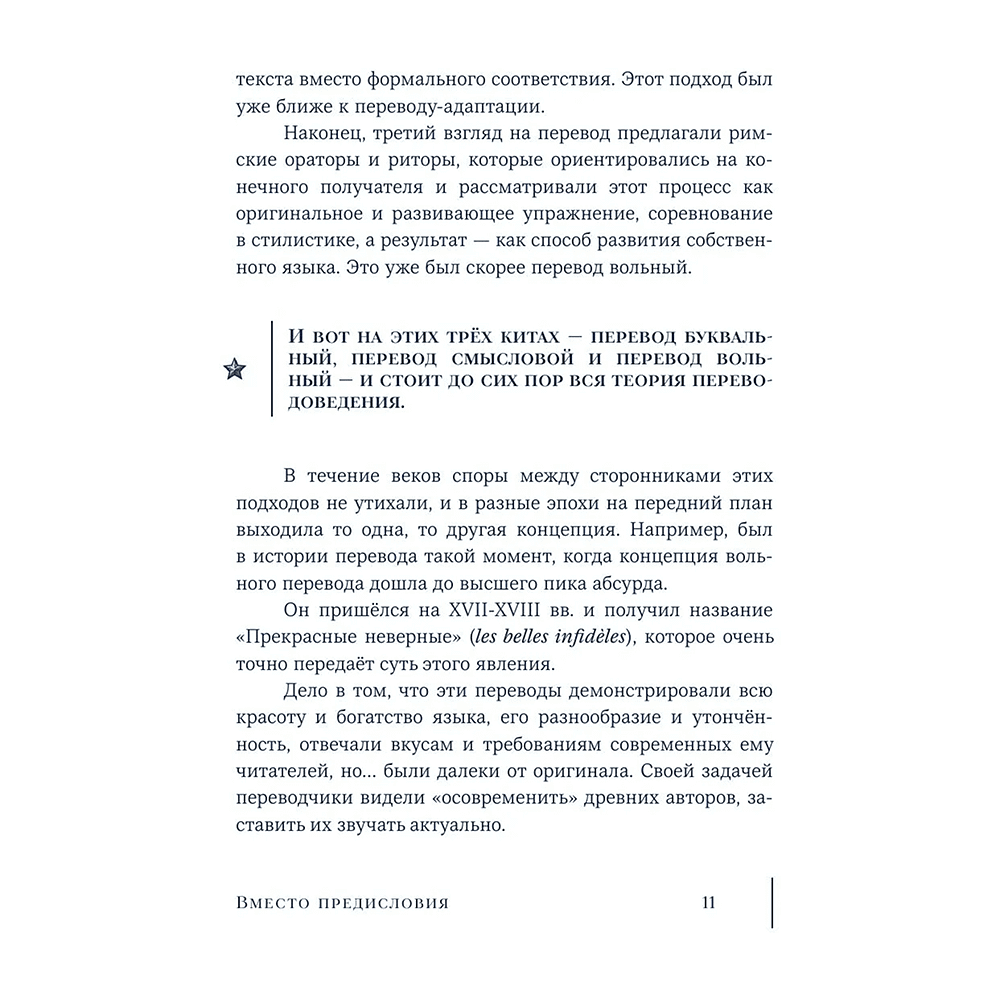 Книга "Гарри Поттер и скрытые смыслы. Пасхалки, тайны и отсылки в именах и названиях культовой вселенной", Аня Комаревич - 11