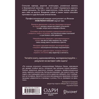 Книга "Жесты красавиц. Искусство производить правильное впечатление", Нобуюки Накаи - 2