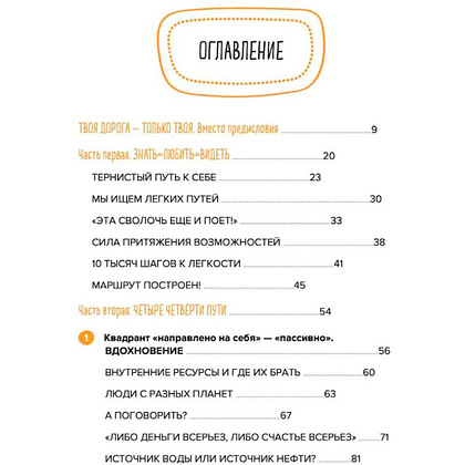 Книга "Мне все льзя. О том, как найти свое призвание и самого себя", Татьяна Мужицкая - 2