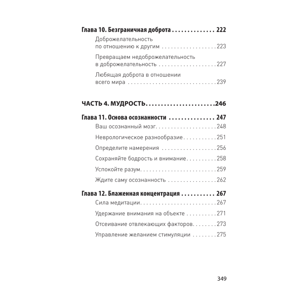 Книга "Мозг Будды: нейропсихология счастья, любви и мудрости (#экопокет)", Рик Хансон, Ричард Мендиус - 5