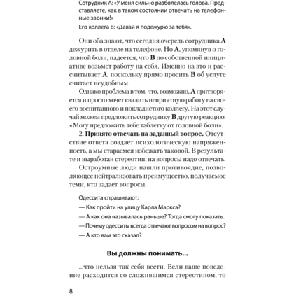 Книга "Говорить «нет», не испытывая чувства вины (#экопокет)", Виктор Шейнов - 7