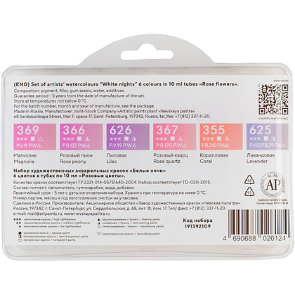 Краски акварельные "Белые ночи розовые цветы", набор 6 цветов, тубы - 3