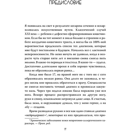 Книга "Очаровательный кишечник. Как самый могущественный орган управляет нами", Эндерс Д. - 6