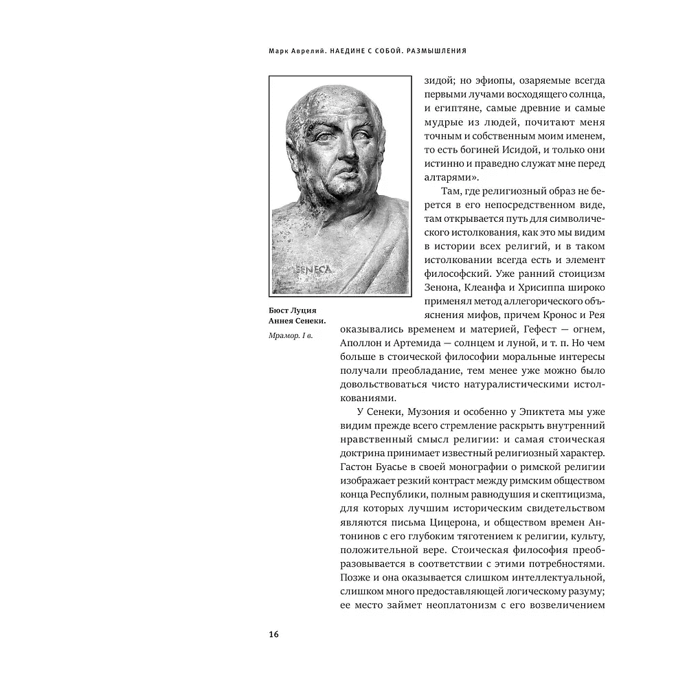 Книга "Книга побед. Наедине с собой. Размышления", Марк Аврелий - 6