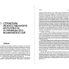 Книга "Искусственный интеллект — для вашего бизнеса. Руководство по оценке и применению", Эндрю Берджесс - 9