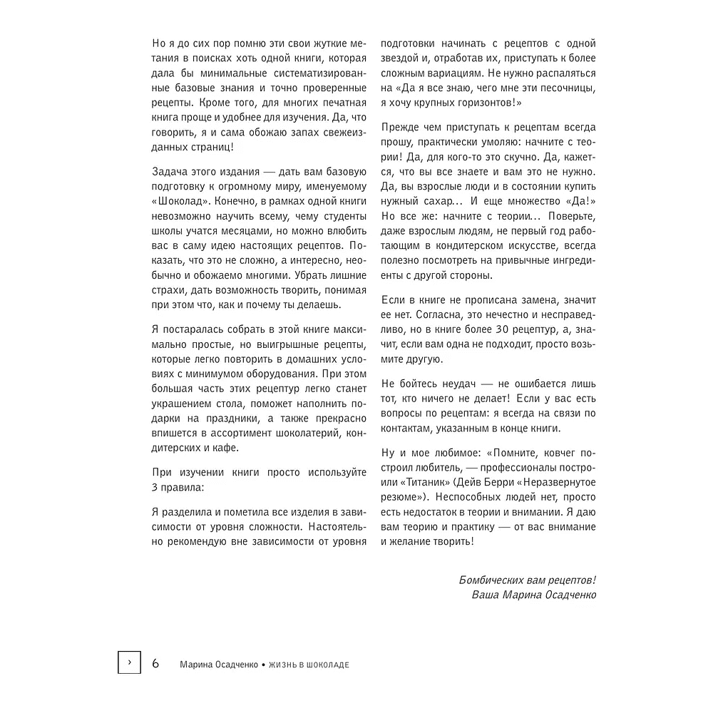 Книга "Жизнь в шоколаде. От конфет до выпечки", Марина Осадченко - 6