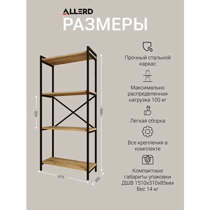 Стеллаж ALLERD RION белый муар, 675х300х1500, бетон - 4