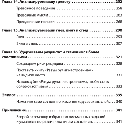 Книга "Самоанализ (#экопокет)", Деннис Гринбергер, Кристин Падески - 5