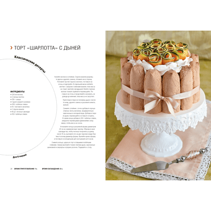 Книга "Десерты. Наслаждение в каждом кусочке", Алиса Кучина - 5