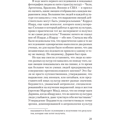 Книга "Психология эмоций (#экопокет)", Пол Экман - 7