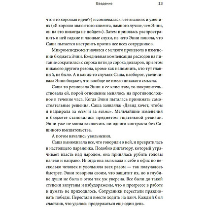 Книга "Токсичные коллеги. Как работать с невыносимыми людьми", Тесса Уэст - 5