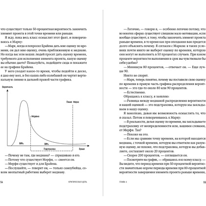Книга "Критическая цепь", Голдратт Элияху - 3